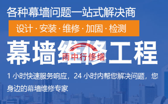清远幕墙修缮/维修