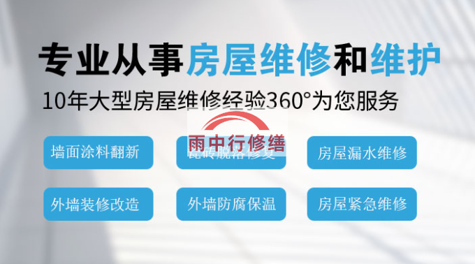 清远屋面防水维修/修缮