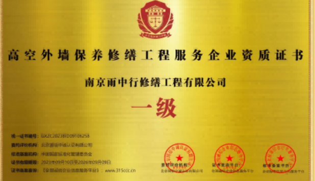 清远高空外墙保温维修服务资质证书