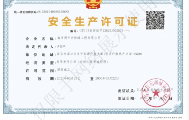 清远建筑企业安全生产许可证