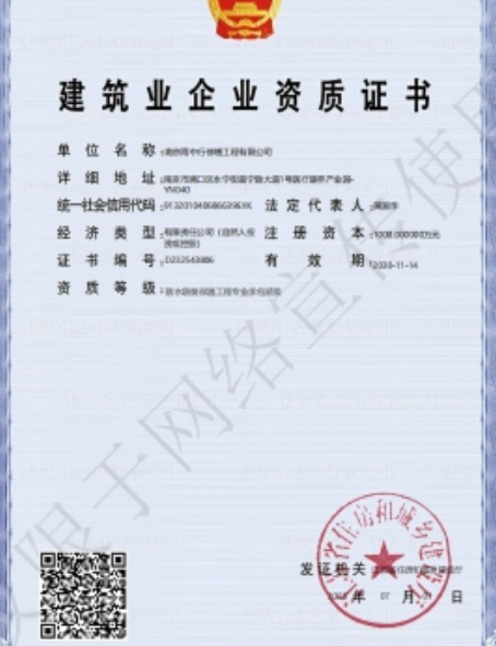 清远防水防腐资质证书
