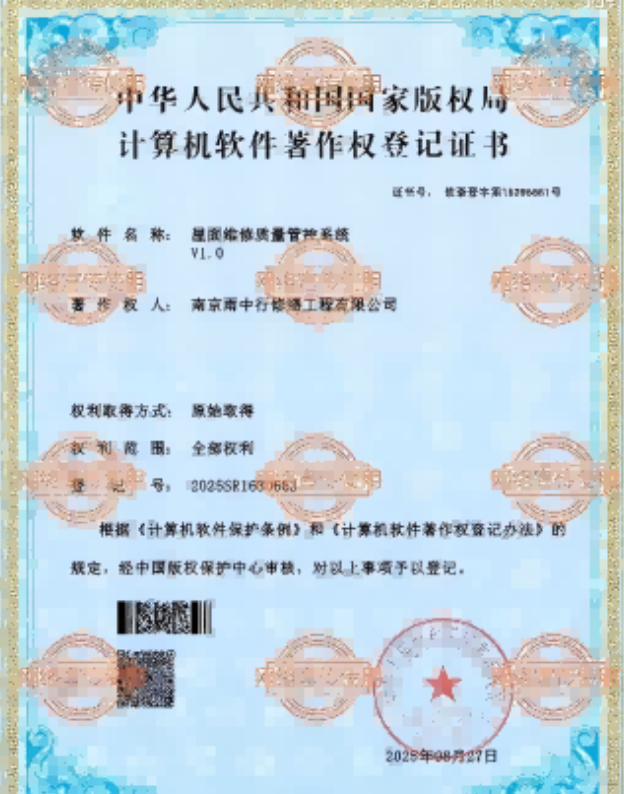 清远屋面维修管控系统证书