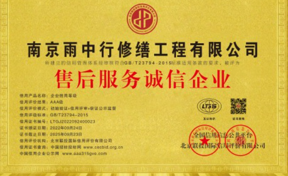 清远售后服务诚信企业证书