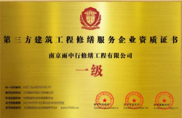 清远第三方建筑修缮服务企业资质证书